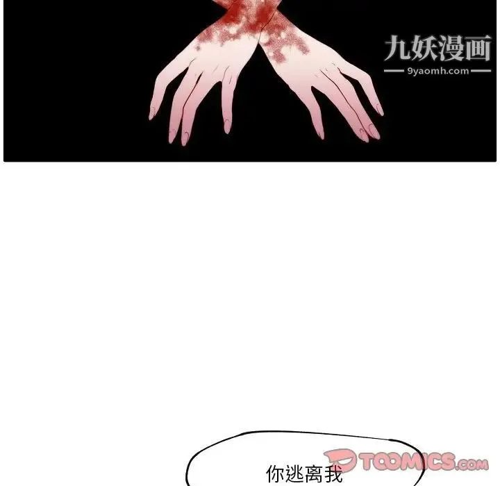 自带香气的男人 第92话 第40页