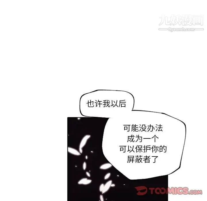 自带香气的男人 第92话 第52页