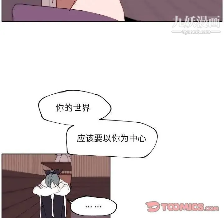 自带香气的男人 第92话 第50页