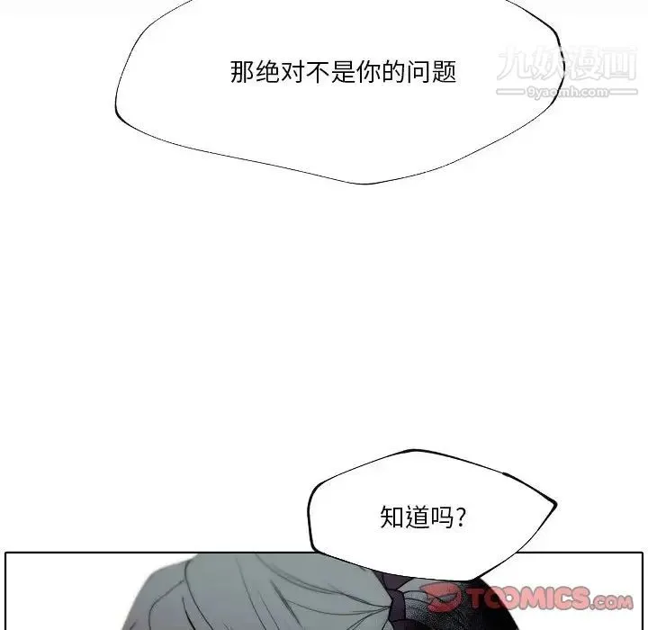 自带香气的男人 第92话 第34页