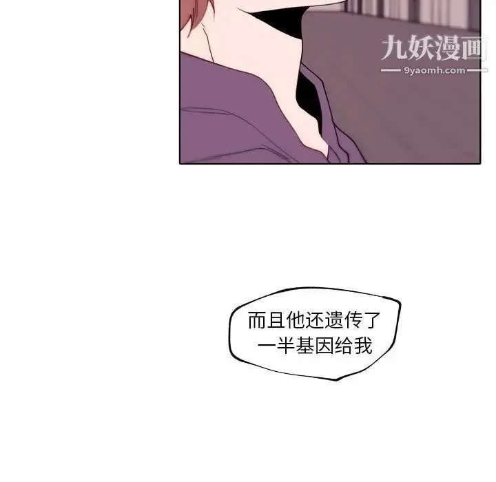 自带香气的男人 第92话 第15页