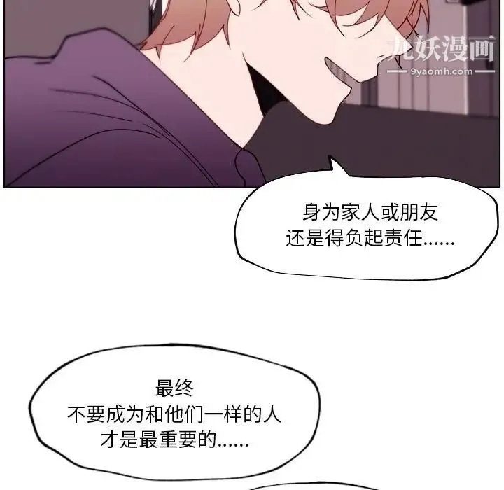 自带香气的男人 第92话 第61页