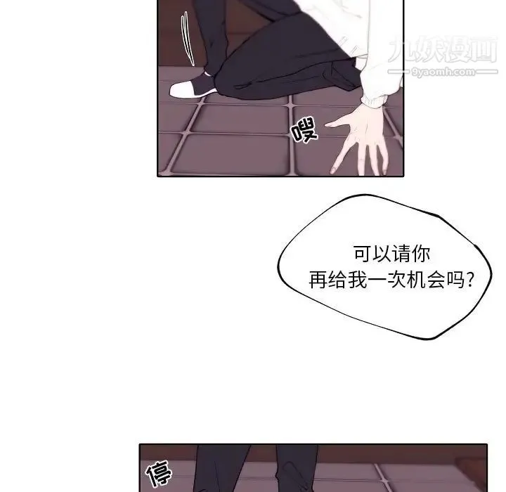 自带香气的男人 第92话 第63页