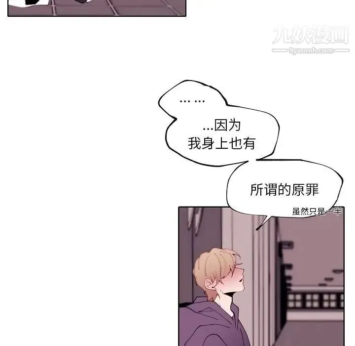 自带香气的男人 第92话 第55页