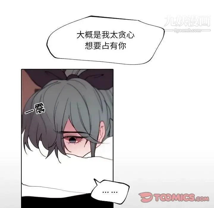 自带香气的男人 第92话 第28页