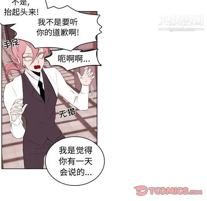自带香气的男人 第64话 第13页