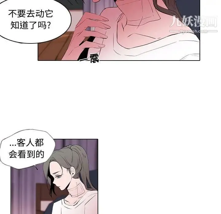 自带香气的男人 第64话 第50页