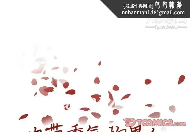 自带香气的男人 第64话 第1页