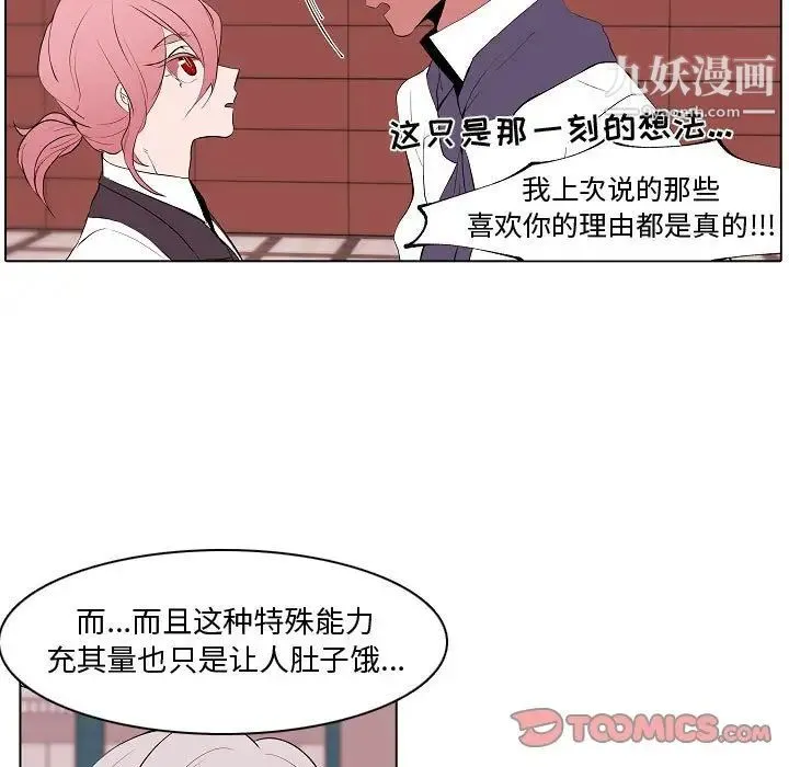 自带香气的男人 第64话 第21页