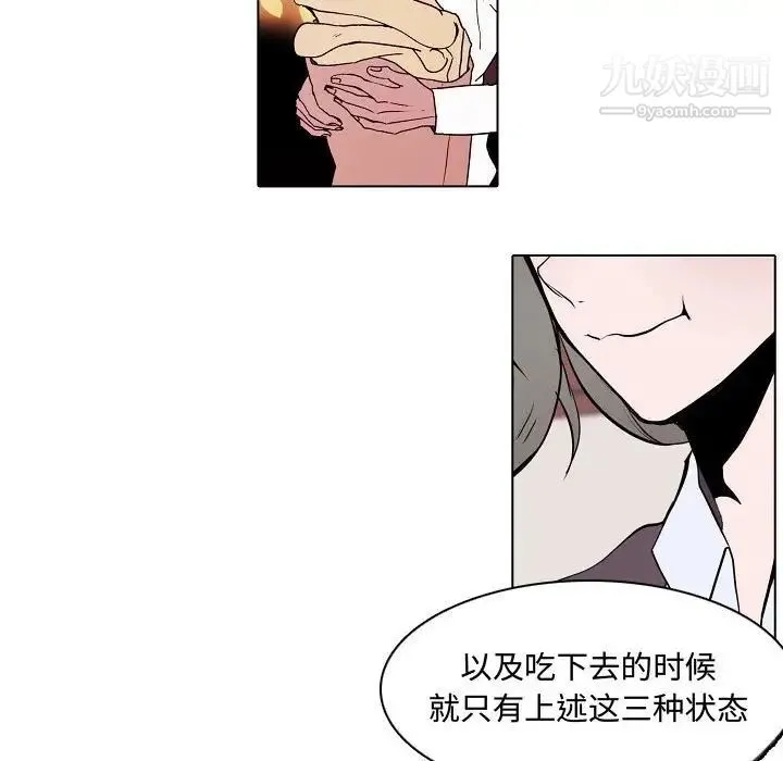 自带香气的男人 第64话 第18页