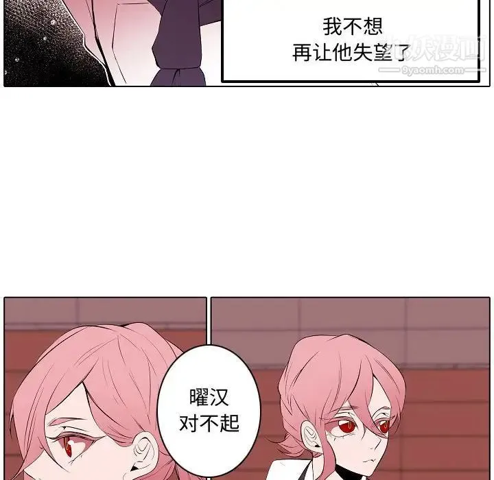 自带香气的男人 第64话 第10页