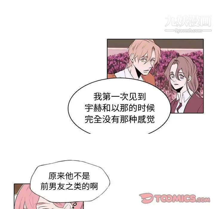 自带香气的男人 第64话 第37页