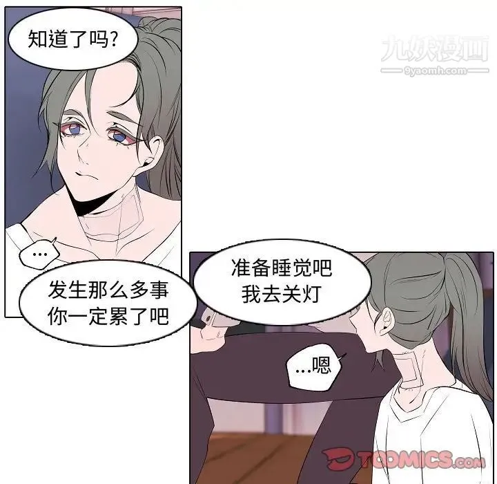 自带香气的男人 第64话 第55页