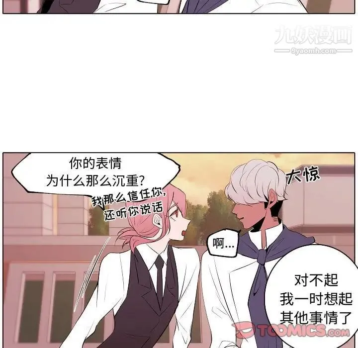 自带香气的男人 第64话 第43页