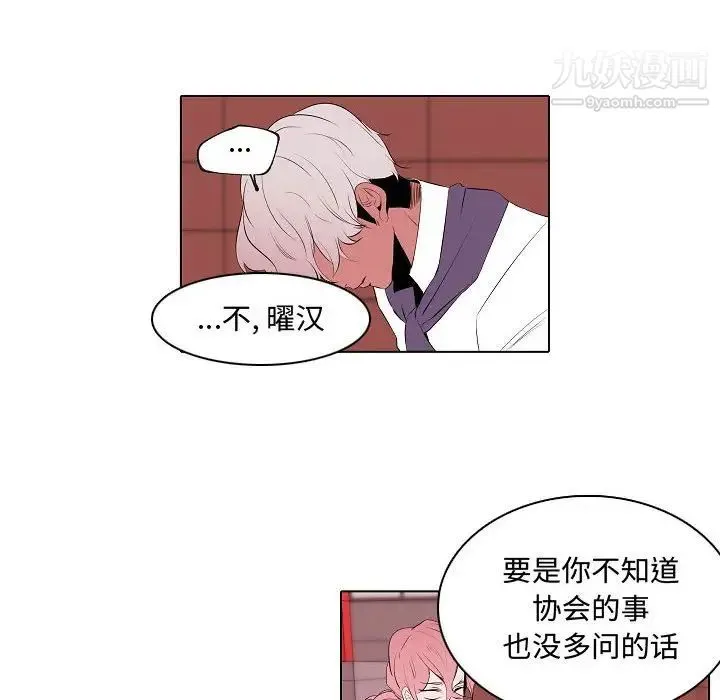 自带香气的男人 第64话 第14页