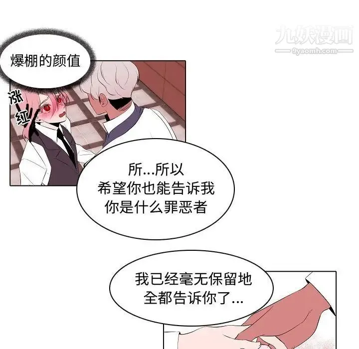 自带香气的男人 第64话 第24页