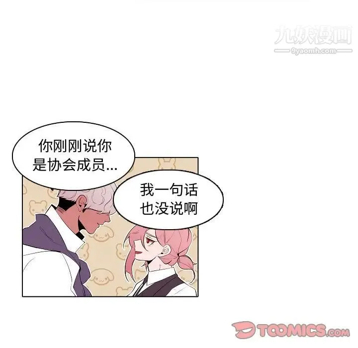 自带香气的男人 第64话 第27页