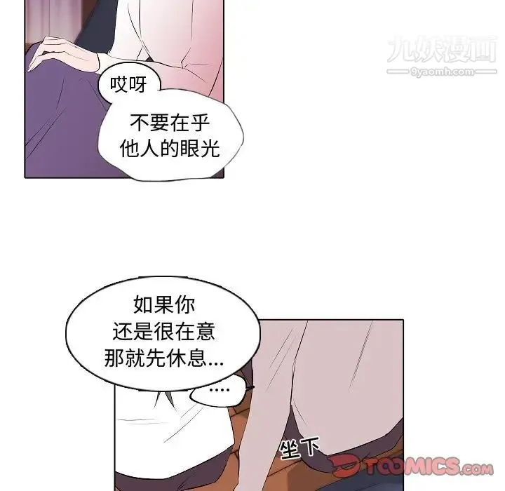 自带香气的男人 第64话 第51页