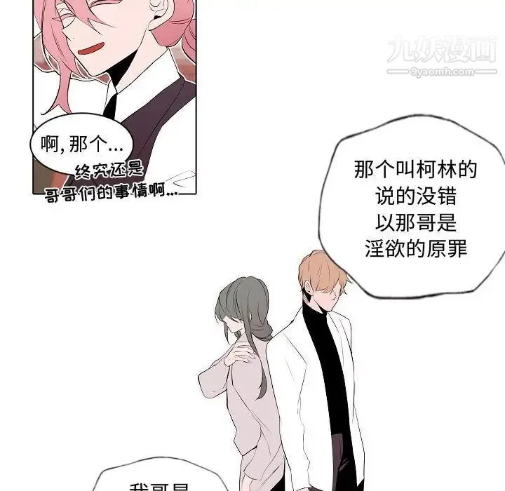 自带香气的男人 第64话 第38页