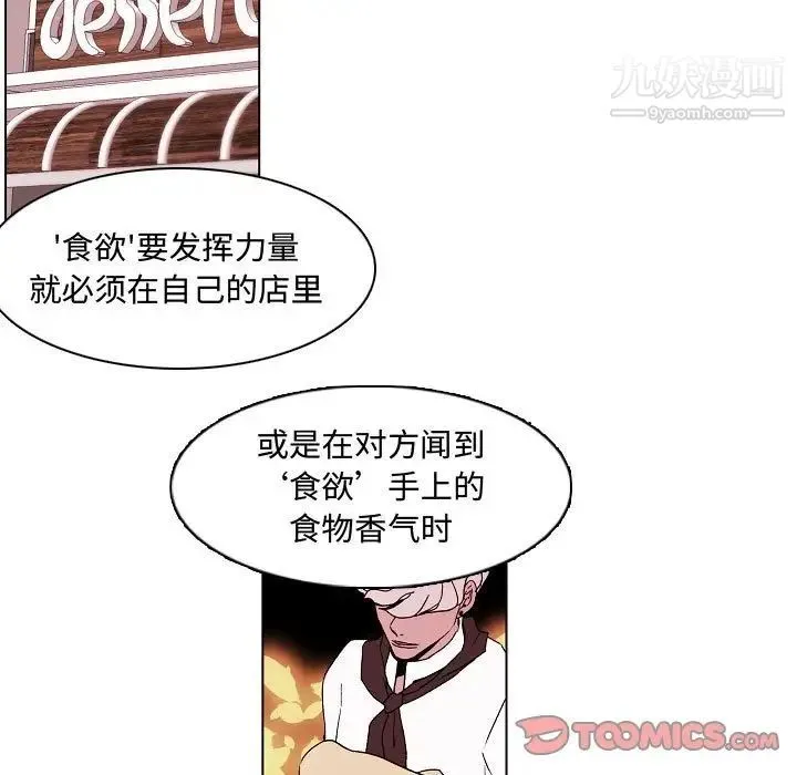自带香气的男人 第64话 第17页