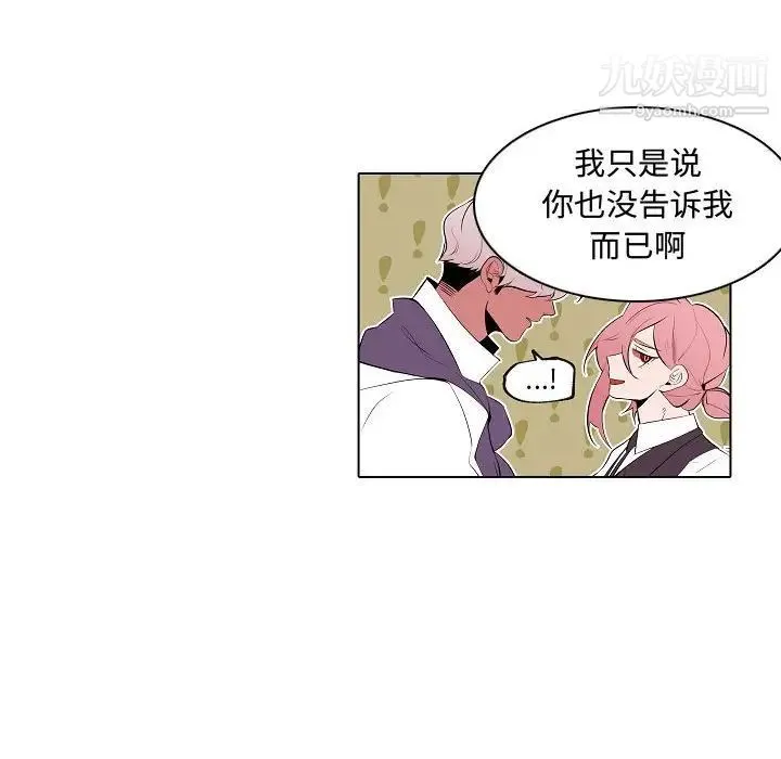 自带香气的男人 第64话 第28页