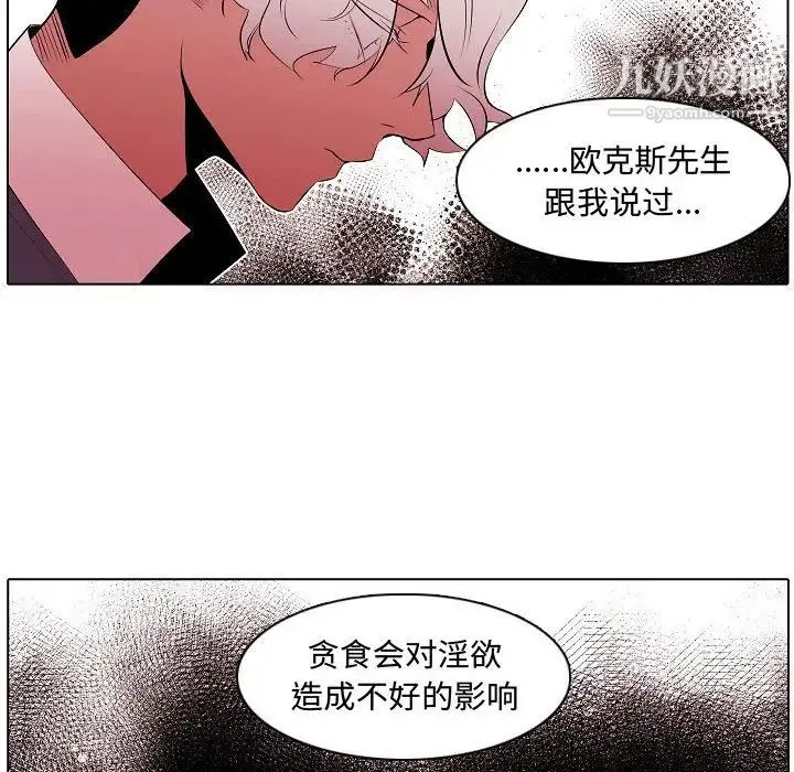 自带香气的男人 第64话 第46页