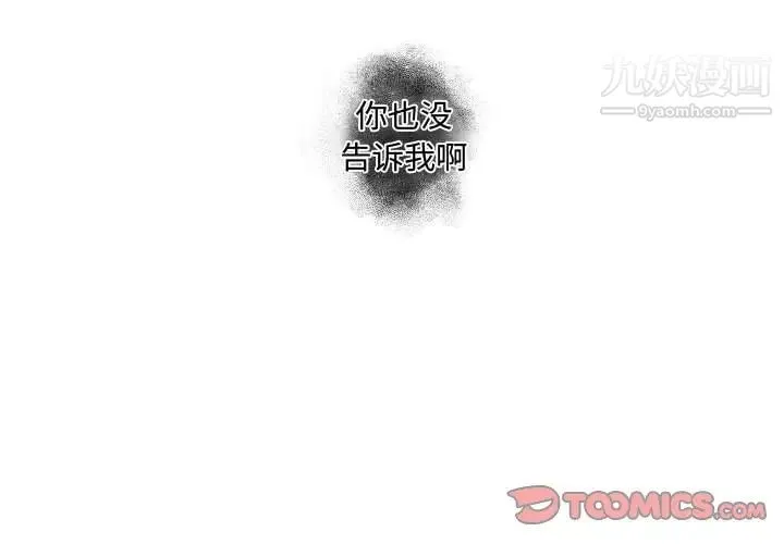 自带香气的男人 第64话 第3页
