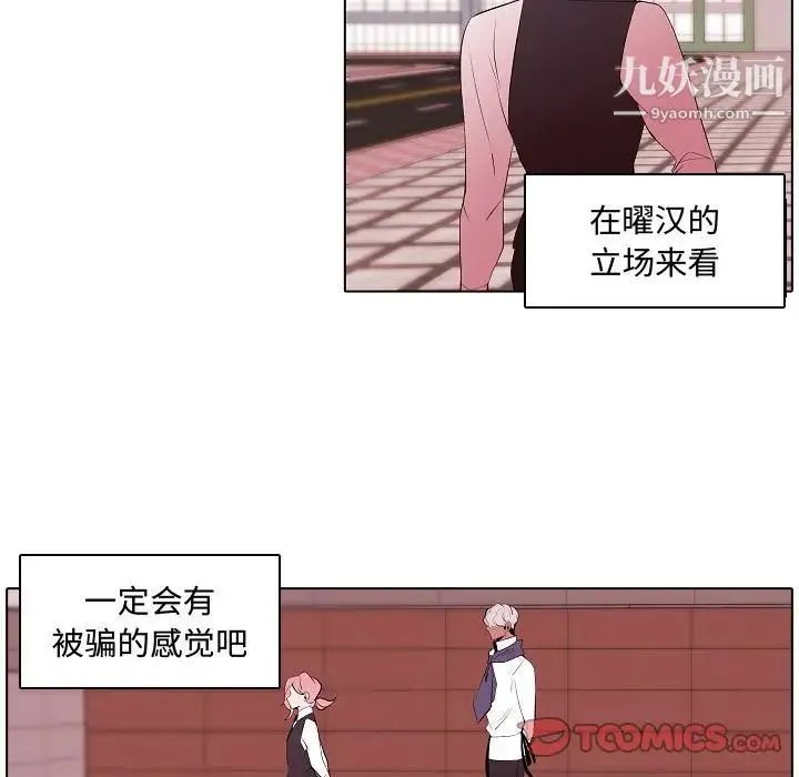 自带香气的男人 第64话 第7页