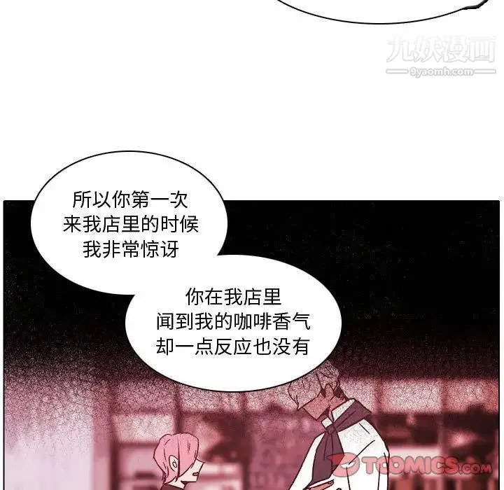 自带香气的男人 第64话 第19页