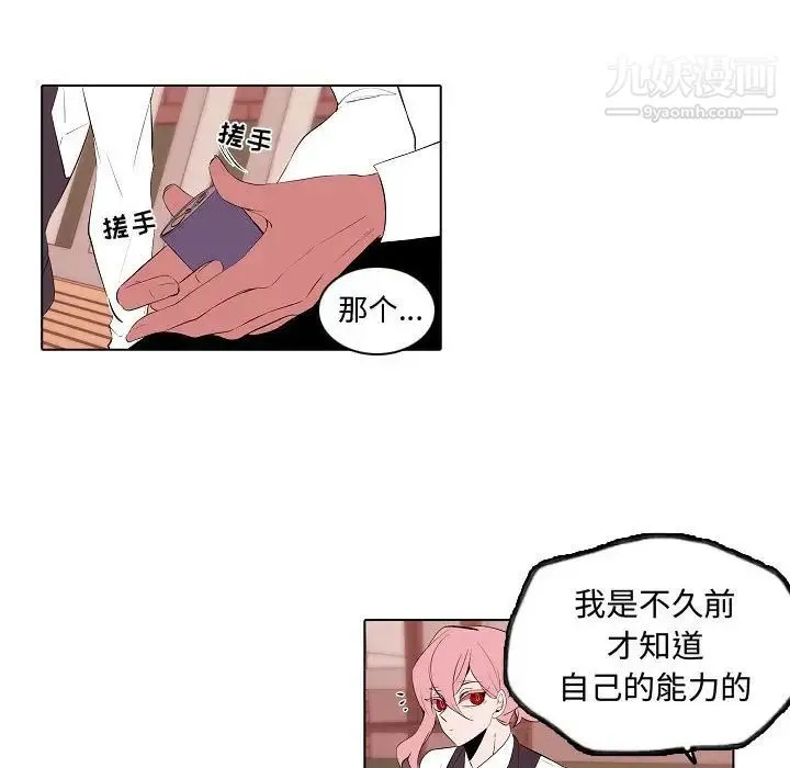 自带香气的男人 第64话 第34页