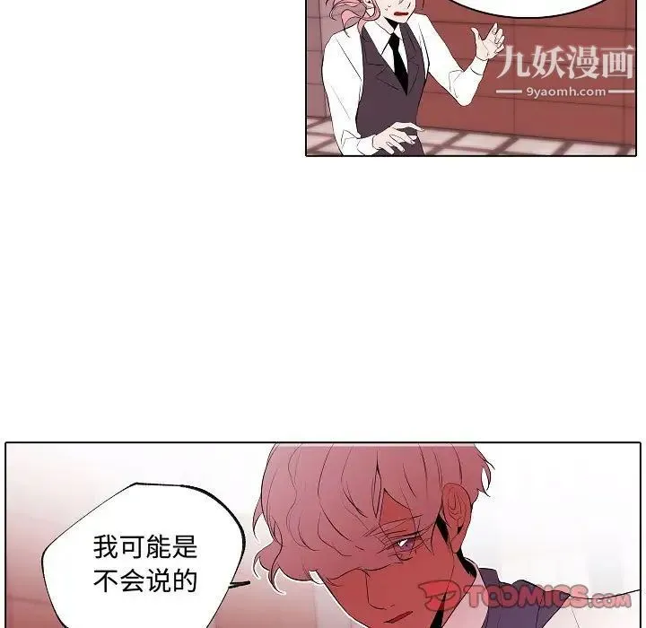 自带香气的男人 第64话 第15页