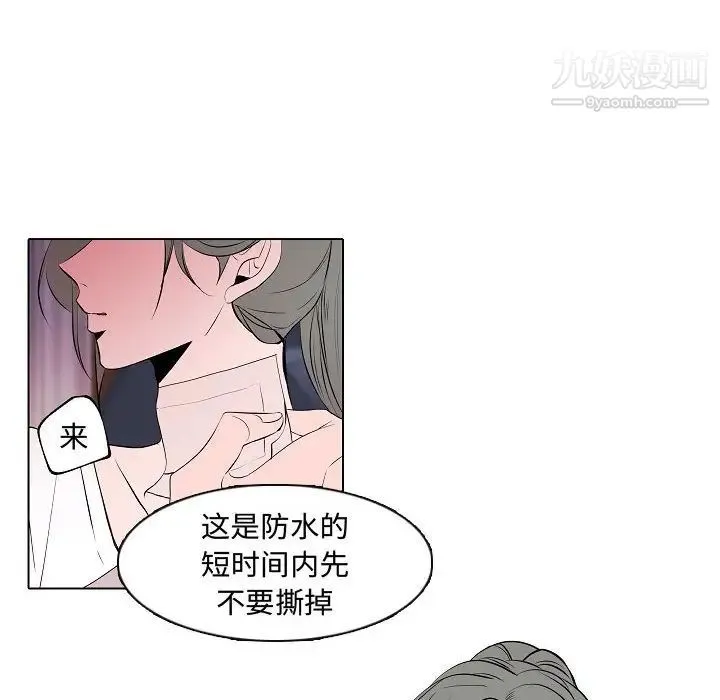自带香气的男人 第64话 第48页