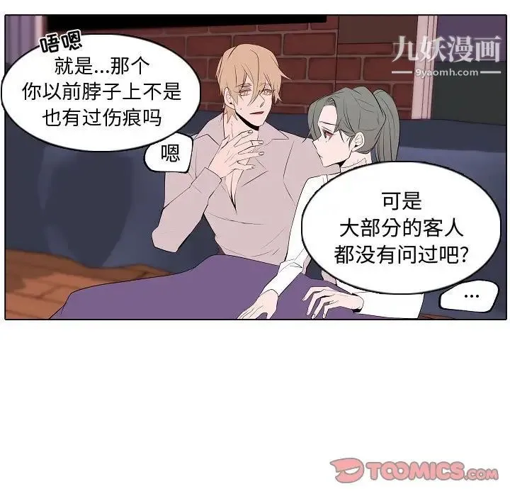 自带香气的男人 第64话 第53页