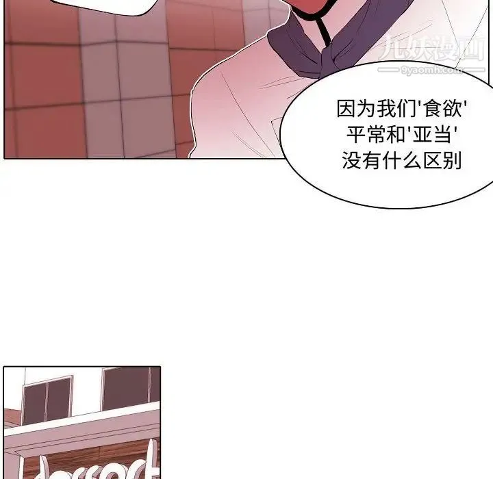 自带香气的男人 第64话 第16页