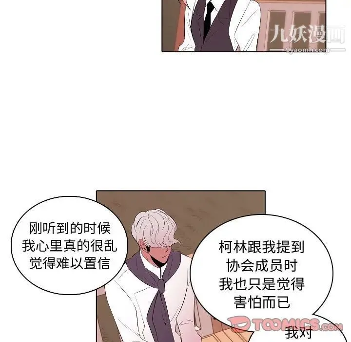 自带香气的男人 第64话 第35页
