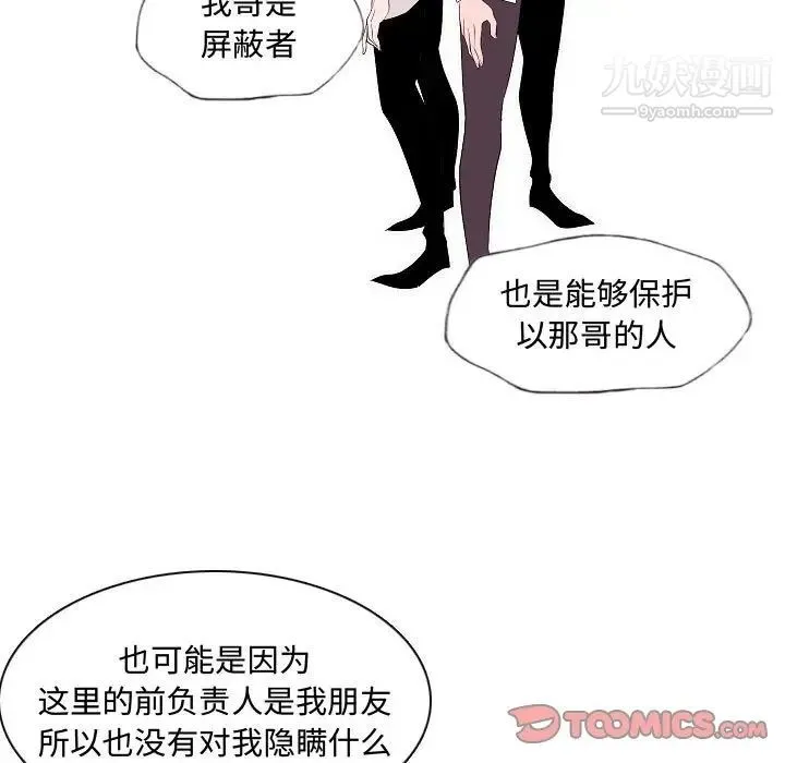 自带香气的男人 第64话 第39页