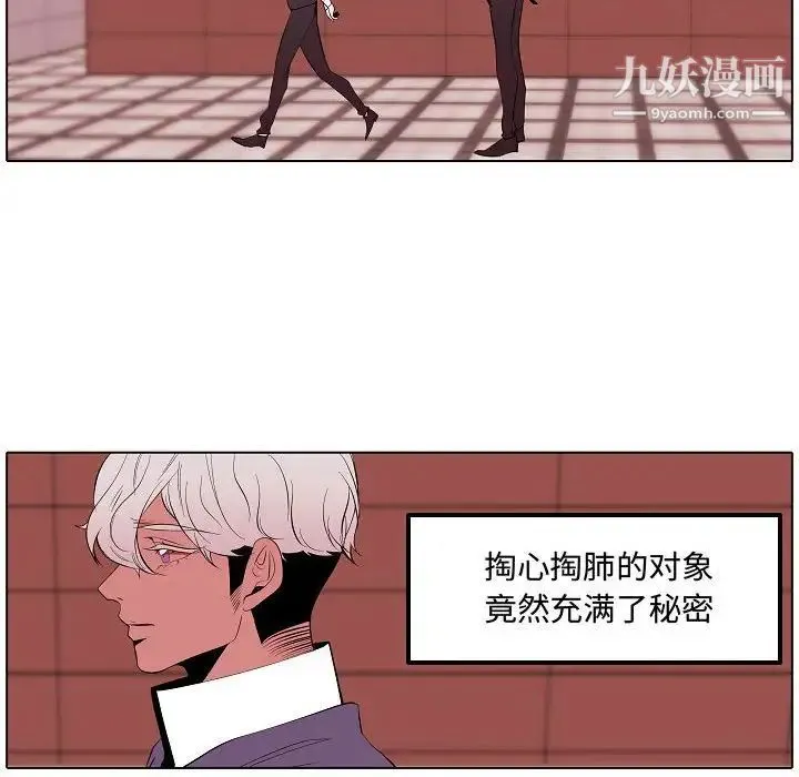 自带香气的男人 第64话 第8页
