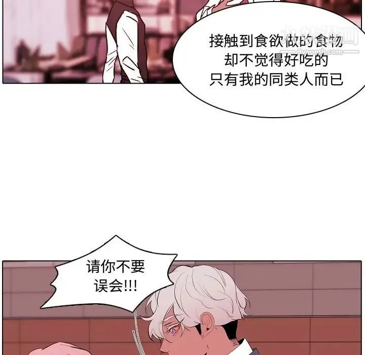 自带香气的男人 第64话 第20页