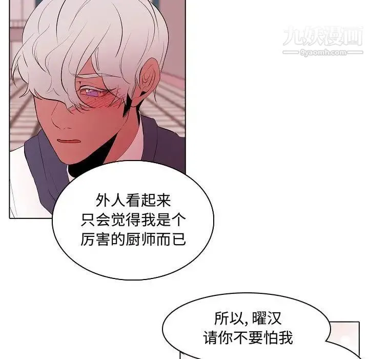 自带香气的男人 第64话 第22页