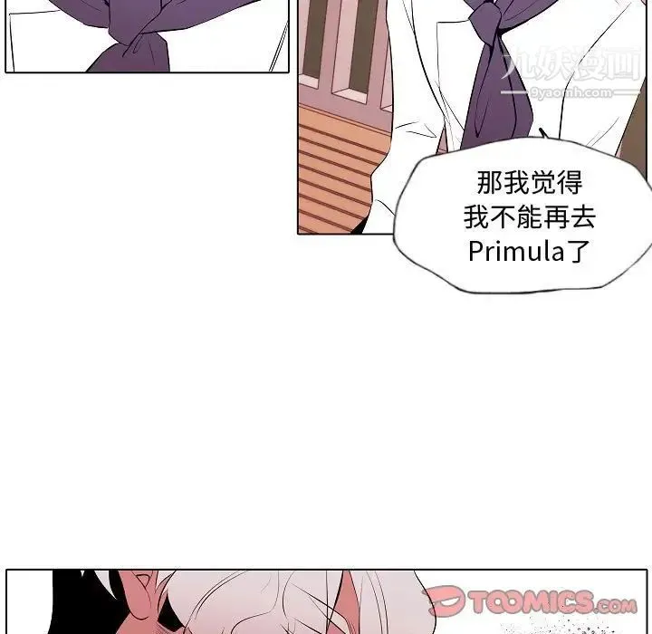 自带香气的男人 第64话 第45页