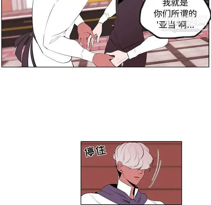 自带香气的男人 第64话 第26页