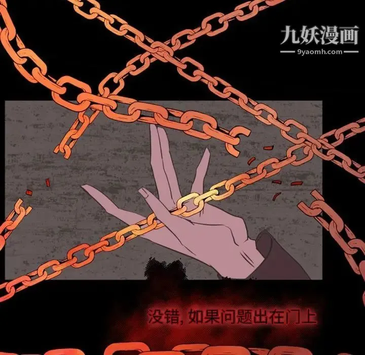 自带香气的男人 第16话 第22页