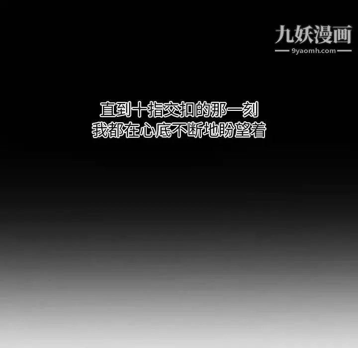 自带香气的男人 第16话 第64页