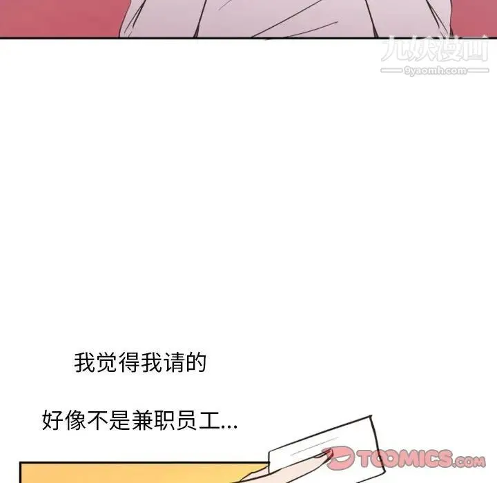 自带香气的男人 第16话 第92页