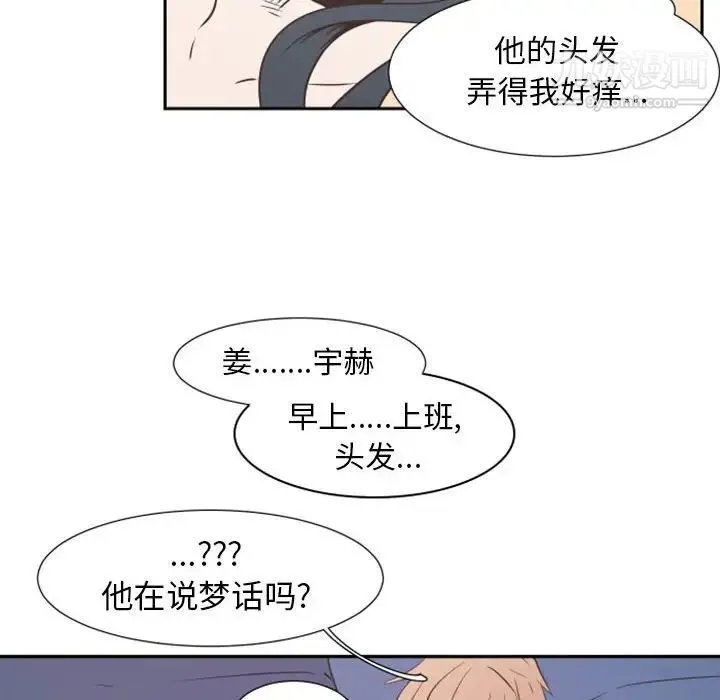 自带香气的男人 第16话 第73页