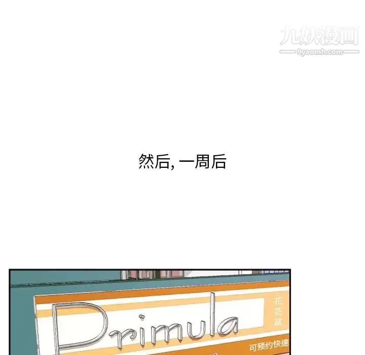 自带香气的男人 第16话 第78页