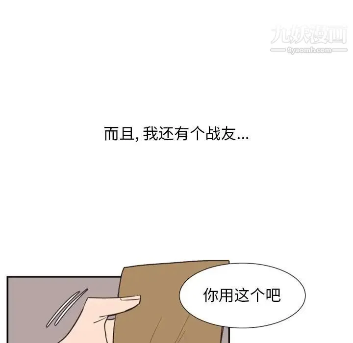 自带香气的男人 第16话 第95页