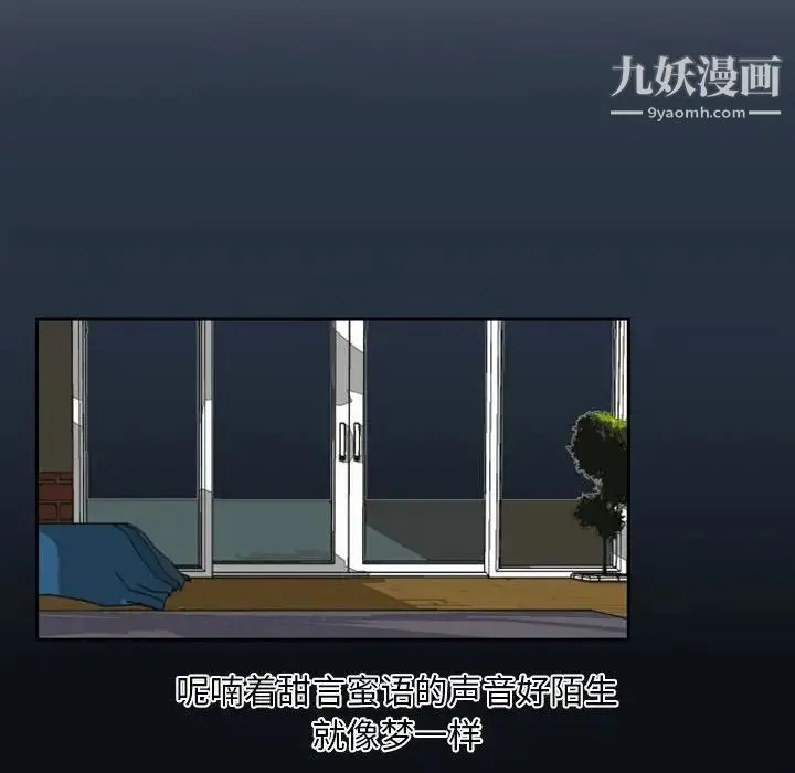 自带香气的男人 第16话 第57页