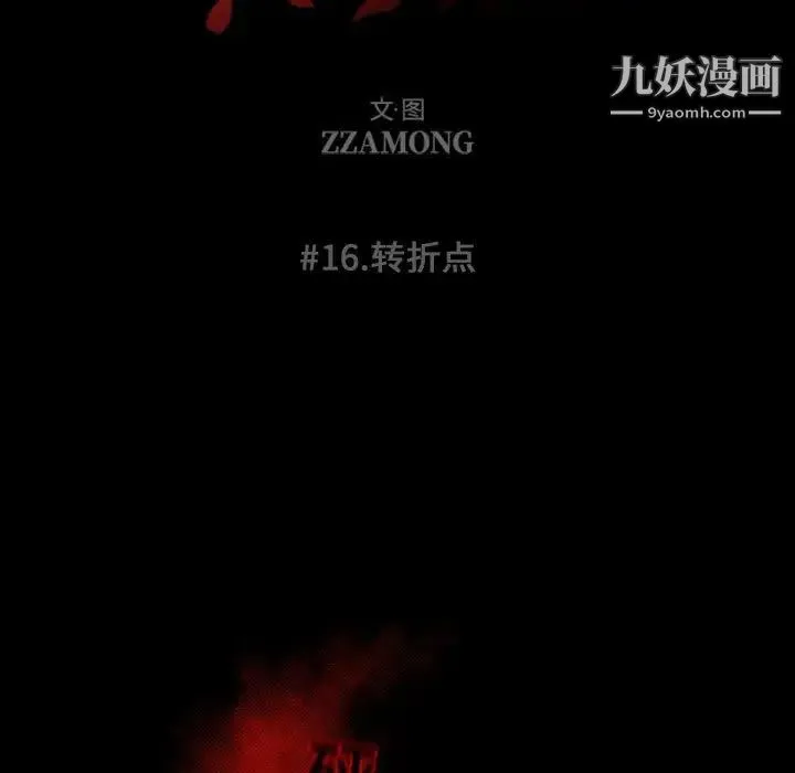 自带香气的男人 第16话 第7页