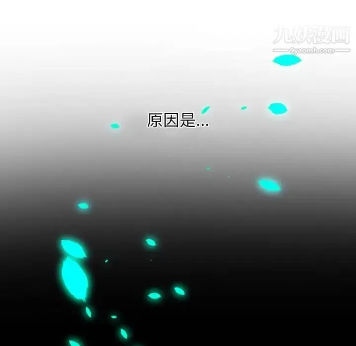 自带香气的男人 第16话 第102页
